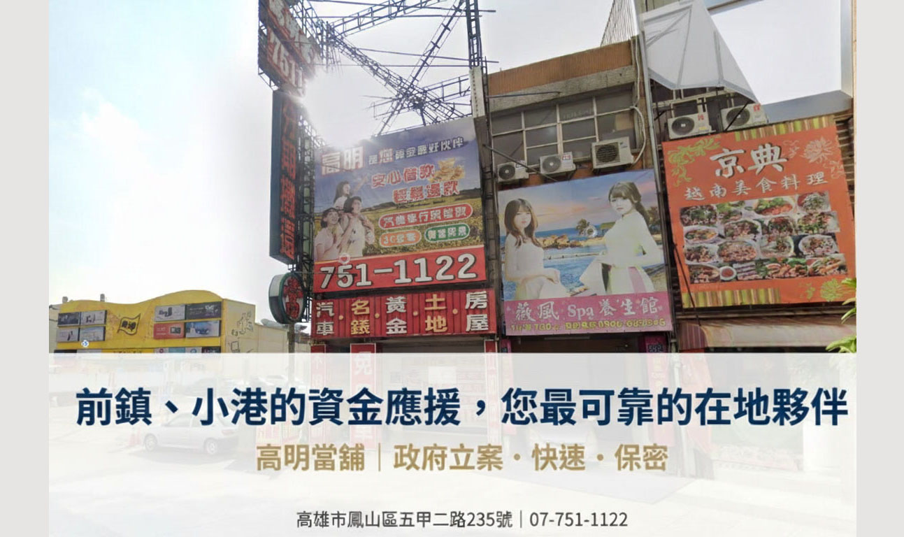 前鎮、小港的資金應援